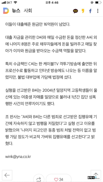 플래시24- > 이슈/유머 > 이종격투기 선수 밀양집단성폭행범 등 연 800%고리대금업자 유죄