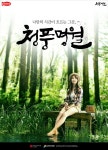청풍명월, 전속 모델 박하선 등장하는 포스터 4종 공개 | 게임동아