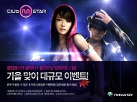 클럽 엠스타, 사과나무 심고 품앗이 해요 | 게임동아