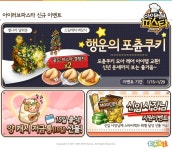 오늘의 운세는 무엇? 아이러브파스타, 포춘 쿠키 이벤트 실시 | 게임동아