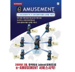 유니아나, e-어뮤즈먼트 서비스 국내 실시 | 게임동아