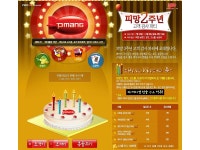 피망, 2주년 고객감사 이벤트 진행 | 게임동아