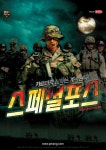피망배 제 1회 스페셜포스 최강전 예선전 개최  | 게임동아