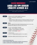 2020년 롯데자이언츠 상품화 사업 위탁 운영업체(레플리카) 공개입찰 공고