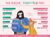 이성 호감신호 - 인스티즈(instiz) 이슈 카테고리 이성 호감신호