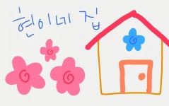 현이네 집 보여줄까? - 인스티즈(instiz, 音思提资) 글잡담 F [글잡담 F] 현이네 집 보여줄까?