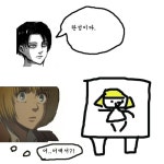 아름토탈패숀 | 리바이와 아름이의 미술시간 - 인스티즈(instiz) 픽션 카테고리 리바이와 아름이의 미술시간