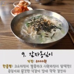 강릉가면 꼭 먹어야 할 음식 TOP 10 - 인스티즈(instiz) 이슈 카테고리 강릉가면 꼭 먹어야 할 음식 TOP 10