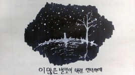 이 많은 별빛이 내린 언덕위에 - 인스티즈(instiz) 이슈 카테고리