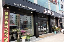 [동두천맛집] 드마리 - 인스티즈(instiz) 이슈 카테고리 [동두천맛집] 드마리