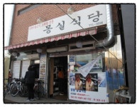 [양평맛집] 몽실식당 - 인스티즈(instiz, 音思提资) 인티포털 [인티포털] [양평맛집] 몽실식당