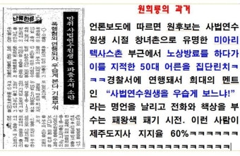 새누리당 원희룡 제주도지사 후보의 과거- 노상방뇨 지적한 50대 집단 린치제주도민 필독 - 인스티즈(instiz) 이슈 카테고리