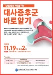 가톨릭관동대학교 국제성모병원