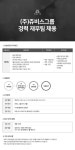 [(주)쥬비스다이어트] 더존기장 재무팀 채용 - 사람인