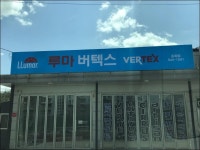 :: 세계판매1위의 품질 루마썬팅필름 ::