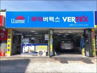 :: 세계판매1위의 품질 루마썬팅필름 ::