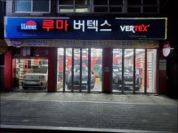 :: 세계판매1위의 품질 루마썬팅필름 ::