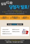 심심타파 당첨자 발표  이벤트존 - 키작은남자 심심타파 당첨자 발표 이벤트존 - 키작은남자