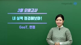 메가스터디 :: 메가캐스트 [메가스터디] 