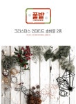 [한정판매] X-MAS 솔방울 2종(타입선택) 문고리닷컴 당신의 리폼파트너~
