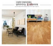 주식회사자연애(1종) | LG z:in clean 장판 - 자연愛[2.2mm] 문고리닷컴 당신의 리폼파트너~