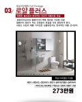 로얄앤컴퍼니 욕실 리모델링 풀패키지 10종 문고리닷컴 당신의 리폼파트너~