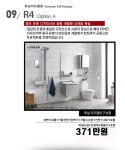 로얄앤컴퍼니 욕실 리모델링 풀패키지 10종 문고리닷컴 당신의 리폼파트너~