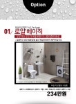 로얄앤컴퍼니 욕실 리모델링 풀패키지 10종 문고리닷컴 당신의 리폼파트너~