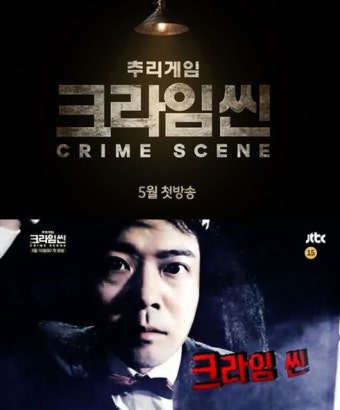 ‘크라임씬’ 윤현준PD “추리 적합한 브레인들 캐스팅 중” - OSEN ‘크라임씬’ 윤현준PD “추리 적합한 브레인들 캐스팅 중”
