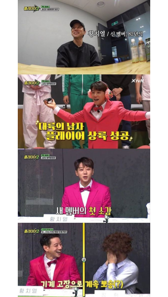 '플레이어2' 황치열 '역대급 예능, 기존 멤버들 덕분에 재미있게 촬영 중'[일문일답]   - 미주 중앙일보