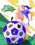 골때녀, 한국 VS 뉴질랜드전에서 감사패 받는다 -NO.1 종합 스포츠 전문 미디어, 스포탈코리아 골때녀, 한국 VS 뉴질랜드전에서 감사패 받는다