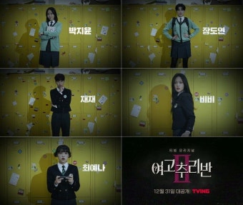 '여고추리반2' 장도연부터 최예나, 클래스 다른 미스터리 어드벤처 돌아온다 - NO.1 축구 전문 미디어, 스포탈코리아 '여고추리반2' 장도연부터...