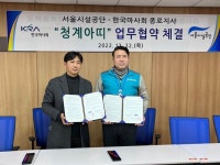 청계천 맑고 깨끗하게 한국마사회 종로지사-서울시설공단, 업무협약 -NO.1 종합 스포츠 전문 미디어, 스포탈코리아 청계천 맑고 깨끗하게... 