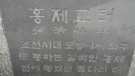 종각 세검정 홍제천 성산대교 - 뽐뿌:여행포럼 종각 세검정 홍제천 성산대교