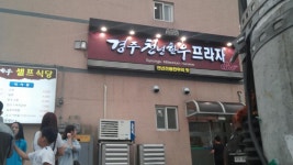 경주, 반월성-최부자고택 -첨성대 -천년 한우 - 뽐뿌:여행포럼 경주, 반월성-최부자고택 -첨성대 -천년 한우