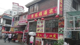 삼성산천주교성지-호압사-시흥행궁-대림동차이나타운 - 뽐뿌:여행포럼 삼성산천주교성지-호압사-시흥행궁-대림동차이나타운