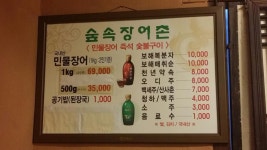 경기도 광주 숯불장어촌 - 뽐뿌:맛집포럼 경기도 광주 숯불장어촌