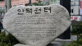 경기도 삼남길 2길 인덕원길, 1길 한양관문길 트레킹 - 뽐뿌:등산포럼 경기도 삼남길 2길 인덕원길, 1길 한양관문길 트레킹