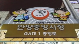 안양중앙시장 순대곱창골목 - 뽐뿌:맛집포럼 안양중앙시장 순대곱창골목