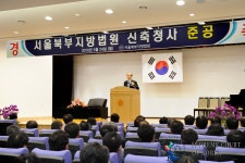 서울북부지방법원 신청사 준공식 - 동정