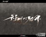 15년만의 후속작, 역사속으로... 창세기전 4, 결국 서비스 종료