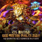 시냅스게임즈, 전략 디펜스 게임 ‘포이따 영웅들’ IOS 버전 출시