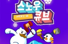 스마일게이트, 3차원 퍼즐게임 스노우큐브, 캐나다-싱가폴 소프트 런칭 실시