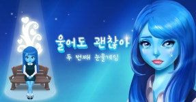 품컴퍼니, 눈물로 위로하는 힐링게임 눈키 시즌 2 출시