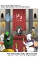 [더게임툰] 121화: IBM 나비효과