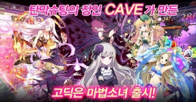 케이엠복스, 모바일 슈팅게임 ‘고딕은 마법소녀’ 정식 출시