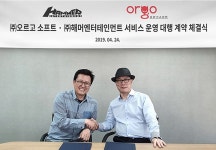 오르고 소프트와 해머엔터테인먼트, 서비스 운영대행 계약 체결
