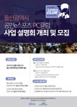 울산지역 ‘공인 e스포츠 PC클럽’ 신규 모집 및 설명회 개최