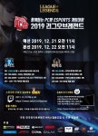 듀얼넷, 2019 함께하는 PC방 e스포츠 게임대회 개최