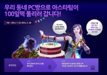 아스타 우리동네 pc방 방문 이벤트 장소 공개됐네용!